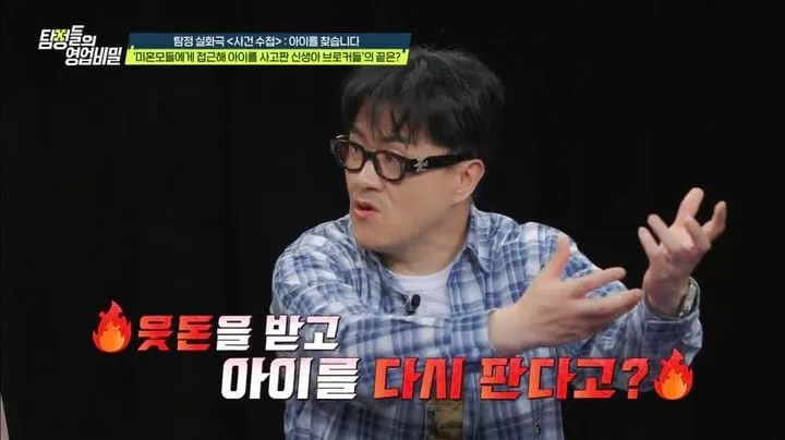 “신생아 사고판 브로커 실태”…‘탐정들의 영업비밀’ 데프콘·김풍, 생명의 경계에 분노→시청자 충격