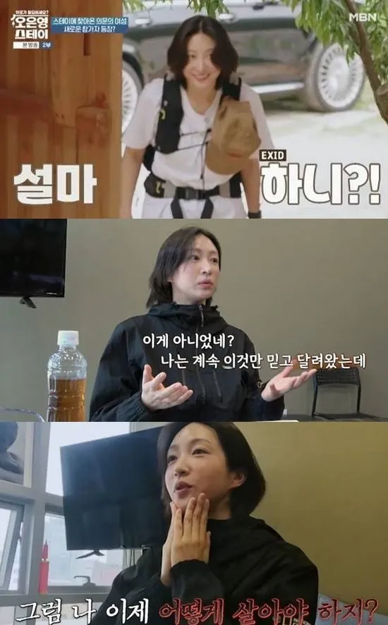 “이게 아니었는데”…하니·양재웅, ‘오은영 스테이’ 속 흔들림→진심 고백 예고