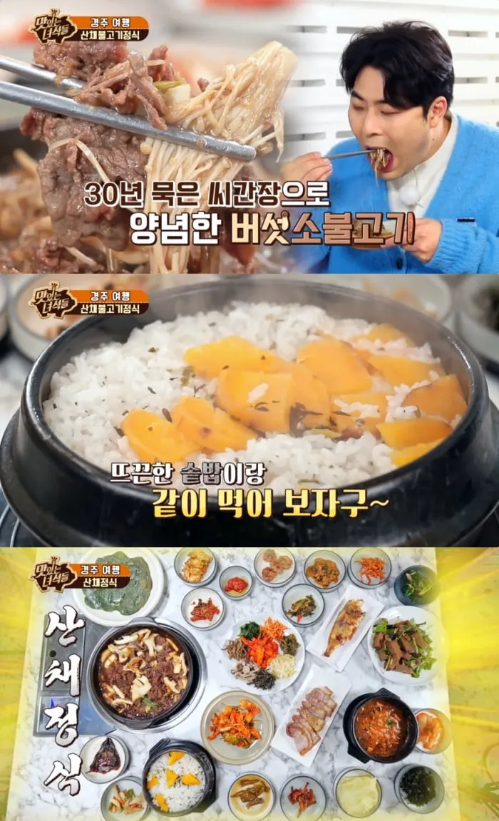 코미디TV ‘맛있는 녀석들’ 방송 캡처
