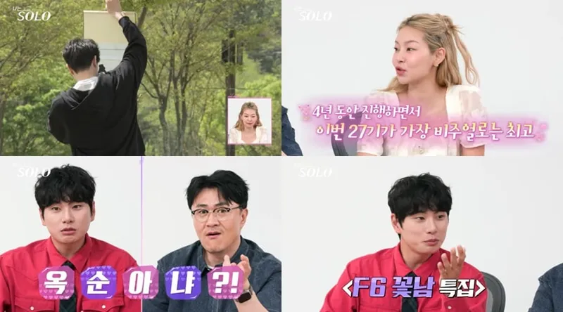 “비주얼 폭발 F6+옥순”…송해나·나는 SOLO 27기, 눈을 뗄 수 없는 로맨스→시청자 기대 쏠린다 / ENA,SBS Plus