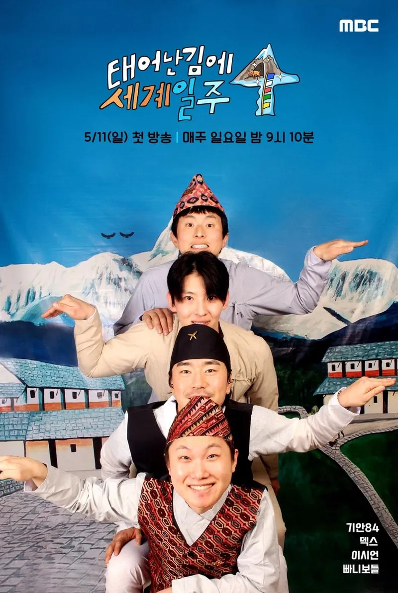 “차마고도에서 길을 찾다”…‘태어난 김에 세계일주4’ 기빠시덱 4형제, 여정의 완주→예능 1위의 감동 / MBC