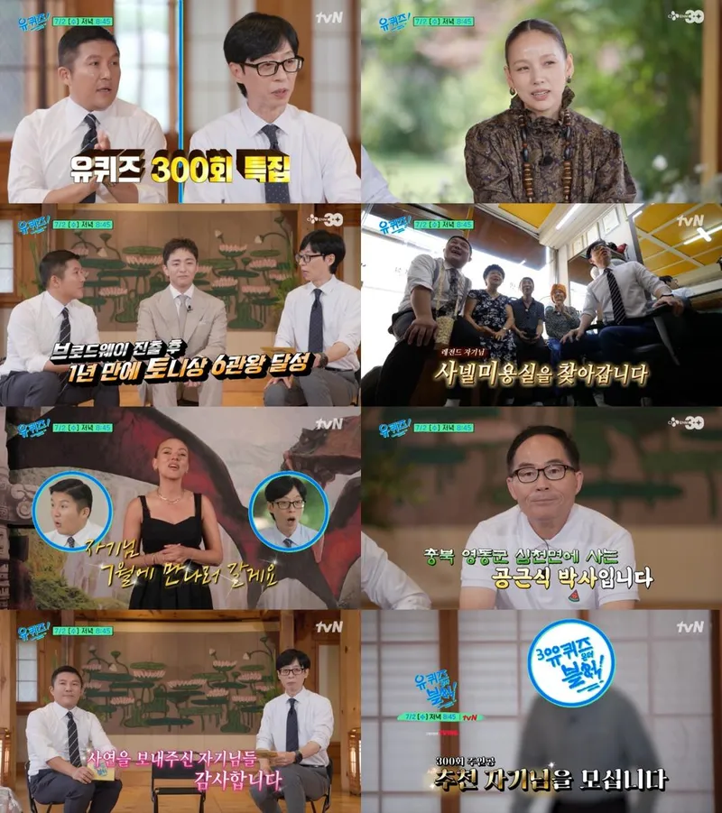 “51억 뷰의 기적”…유재석·조세호 ‘유 퀴즈 온 더 블럭’ 300회→국민예능의 힘