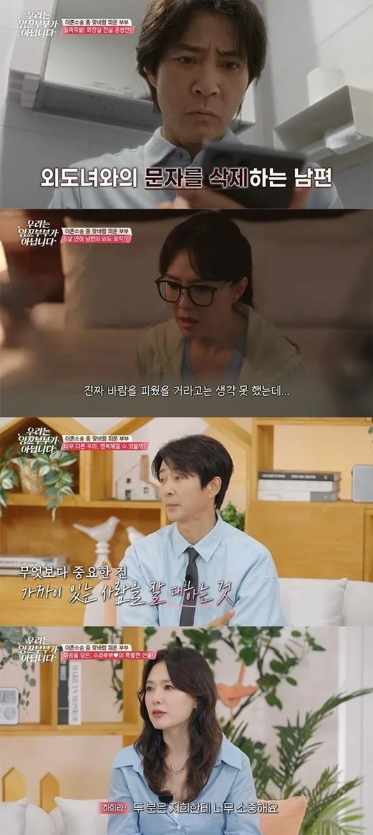 출처=tvN '우리는 잉꼬부부가 아닙니다'