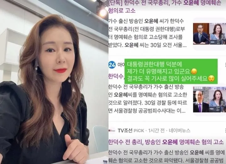 “고소도 화제의 시작이었다”…오윤혜·한덕수, SNS 심경 공개→네티즌 관심 집중