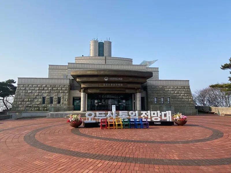 출처=오두산 통일전망대