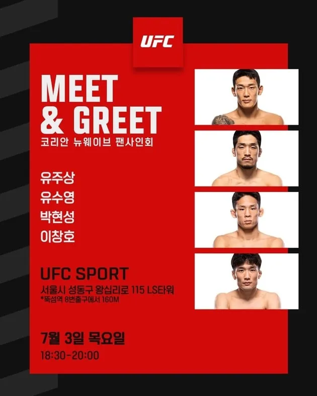 “코리안 뉴웨이브 사인회”…UFC 신예 4총사, 성수동 팬 만남→격투기 열기 확산 / 연합뉴스