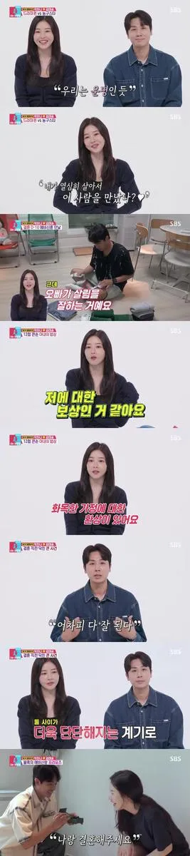 “운명 같은 짝꿍”…‘동상이몽2’ 박하나·김태술, 예비부부 일상→짙어진 사랑의 기록 / SBS