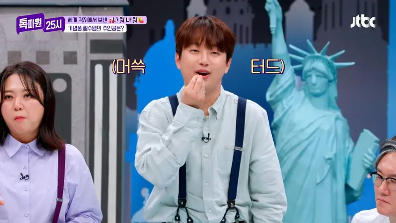 JTBC ‘톡파원 25시’