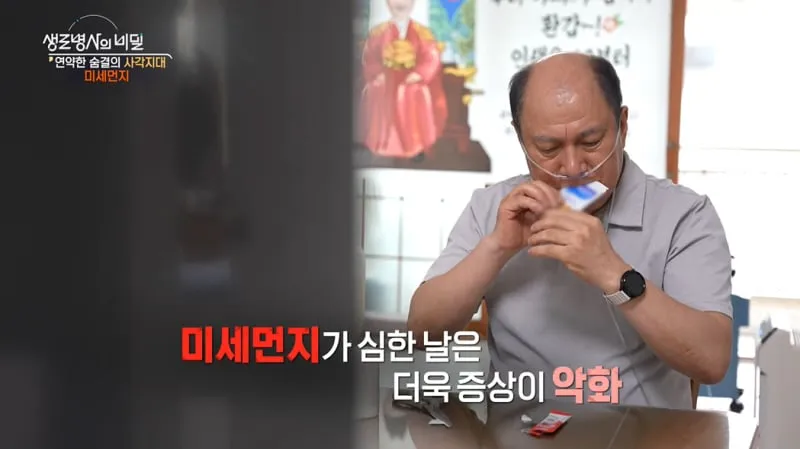 미세먼지의 숨겨진 위험…‘생로병사의 비밀’ 실내외 공격, 일상 구석까지→건강 위협의 진실 / KBS
