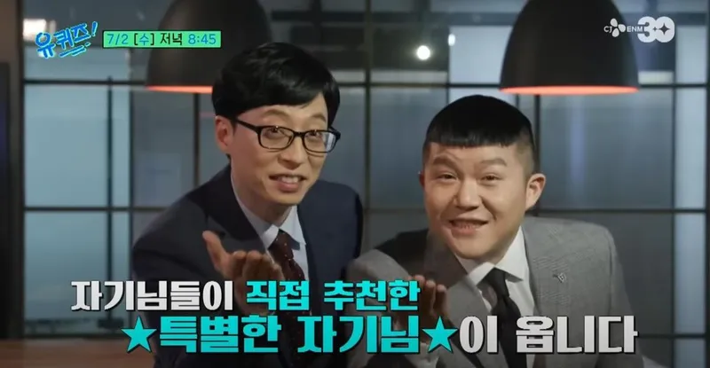 tvN '유 퀴즈 온 더 블럭'