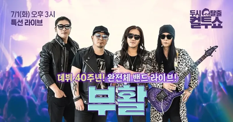 '컬투쇼' 공식 계정