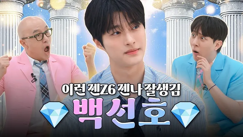 “이런 젠Z6 겁나 잘생김”…백선호, 시선 폭발→빛나는 존재감 / 배우 홍석천 인스타그램