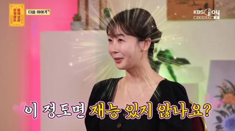 KBS Joy ‘무엇이든 물어보살’