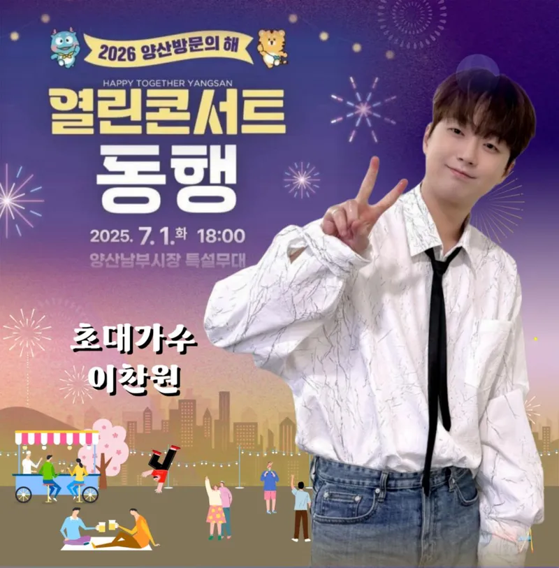 이찬원 팬클럽