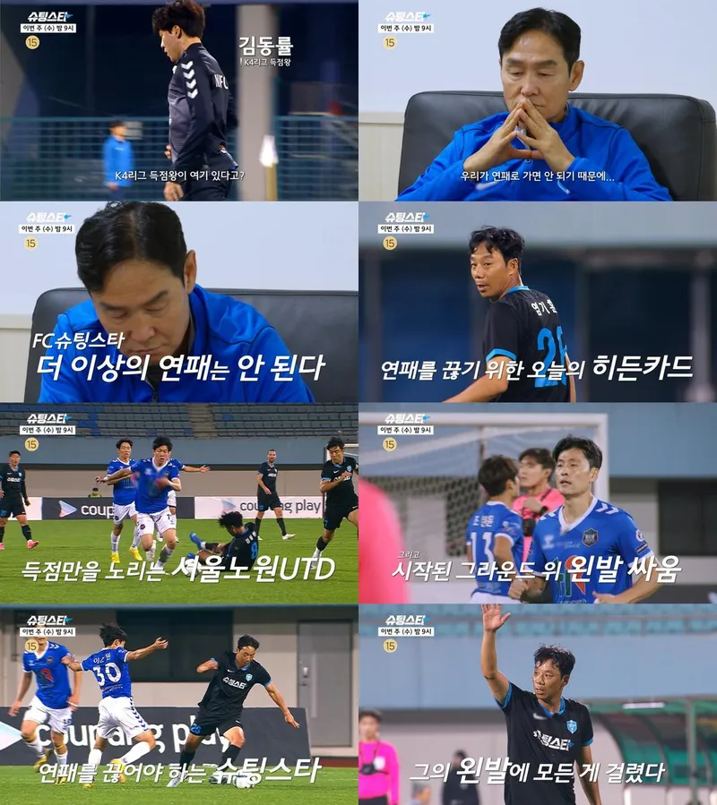 “왼발의 지배자 출격”…슈팅스타 염기훈, 노련미 라인 가동→벼랑 끝 승부 / MBC