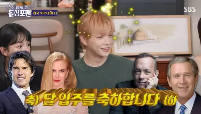 “달에도 내 이름 새겨졌다”…강다니엘, ‘신발 벗고 돌싱포맨’ 특별 팬선물→스튜디오 웃음으로 물들다