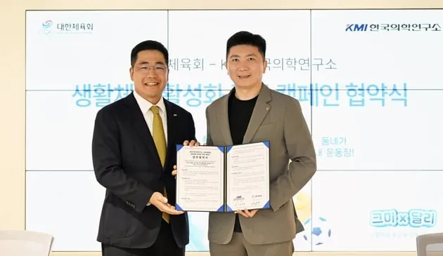 “생활체육 캠페인 맞손”…대한체육회, KMI 협약 체결→스포츠7330 본격 추진 / 연합뉴스