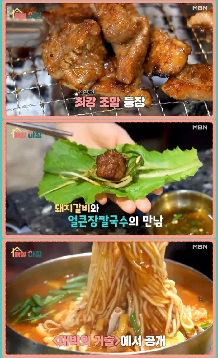 MBN ‘매일아침’ 방송 캡처