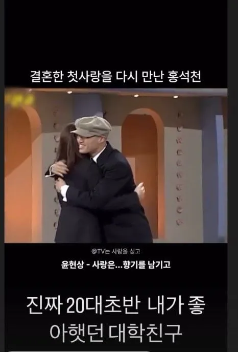 “첫사랑은 대학 시절 여자였다”…홍석천, ‘TV는 사랑을 싣고’ 영상 통해 솔직 고백→팬들 공감
