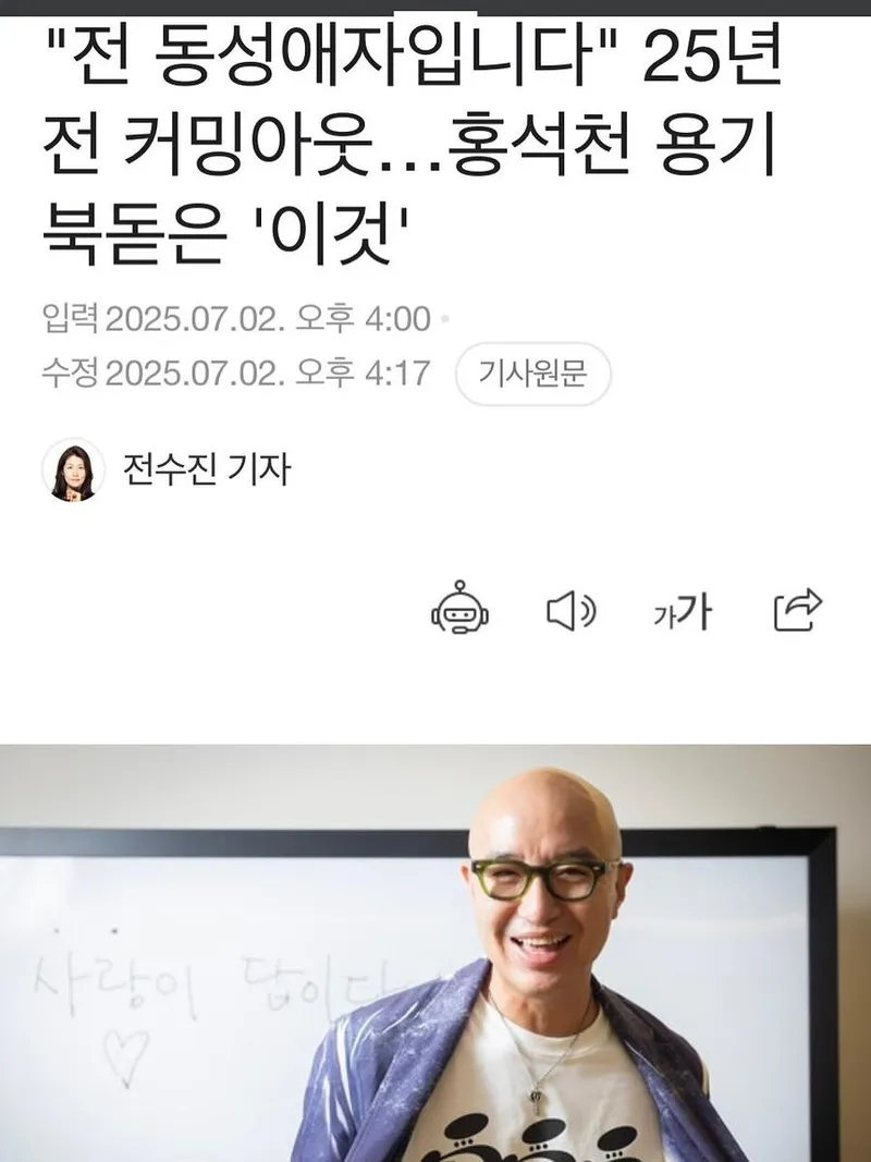 “인터뷰라는 작은 무대”…홍석천, 여름 햇살 속 미소→진심이 묻어나는 순간 / 배우 홍석천 인스타그램