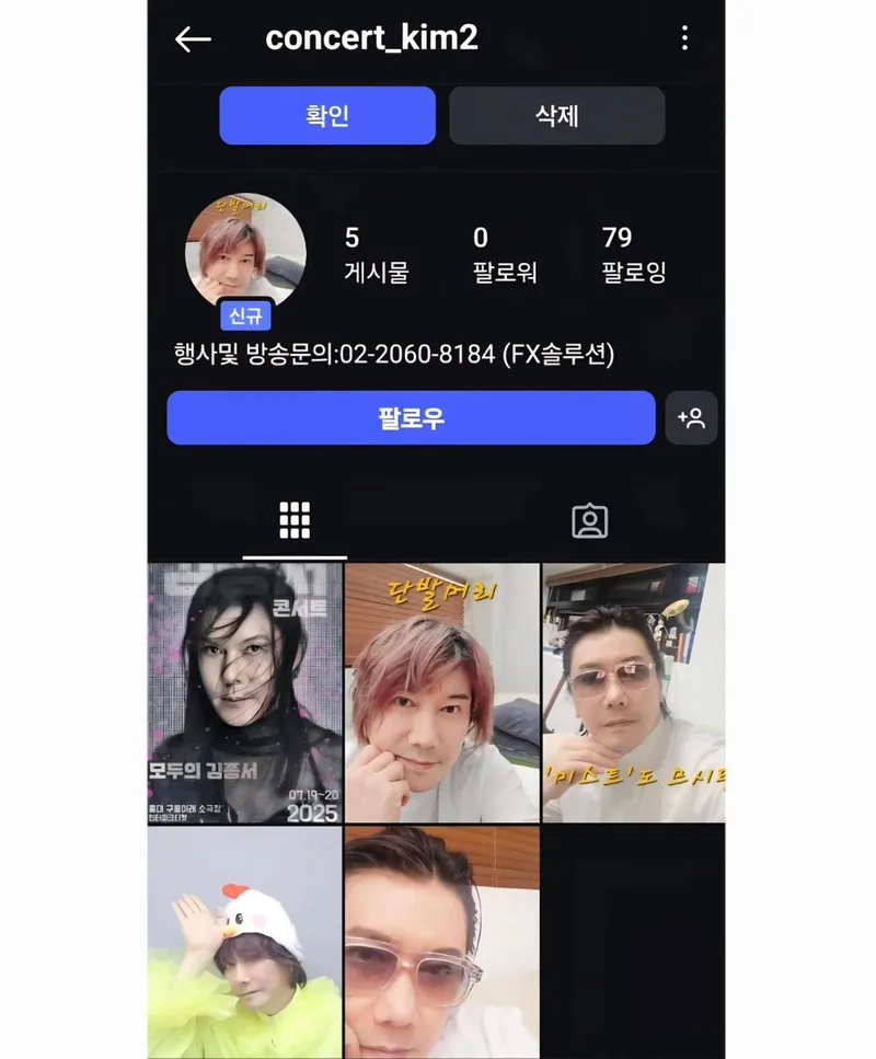 “또 가짜계정 걱정됐습니다”…김장훈, 경계와 당부→진심 담긴 호소 / 가수 김장훈 인스타그램