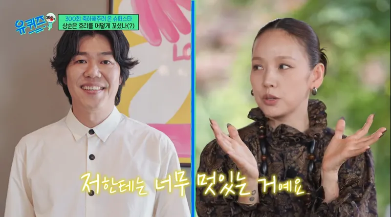 tvN '유퀴즈' 화면 캡처