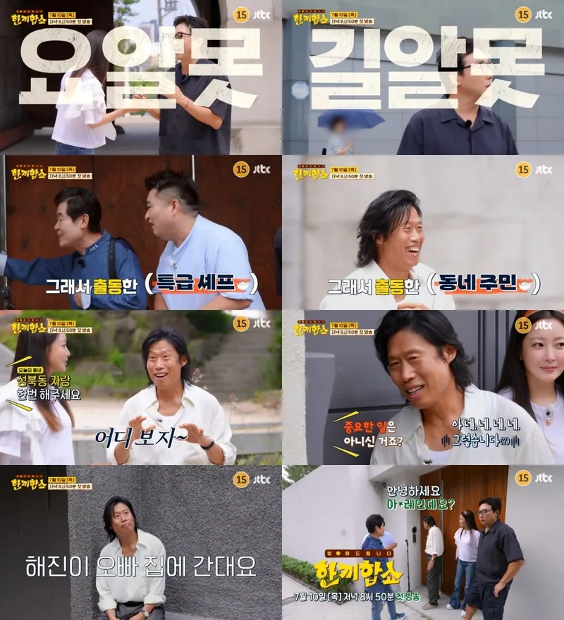“유해진·이연복 초호화 한끼 도전”…‘한끼합쇼’ 성북동 첫 방송→주민 만남 진땀
