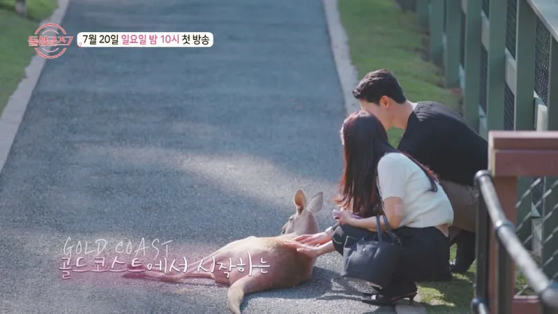 “환상의 호주에서 다시 만날까”…‘돌싱글즈7’ 돌싱남녀 10인, 뜨거운 사랑 예고→7월20일 베일 벗는다 / MBN