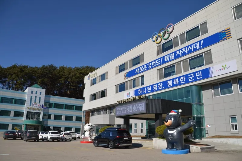 평창군청(출처=연합뉴스)