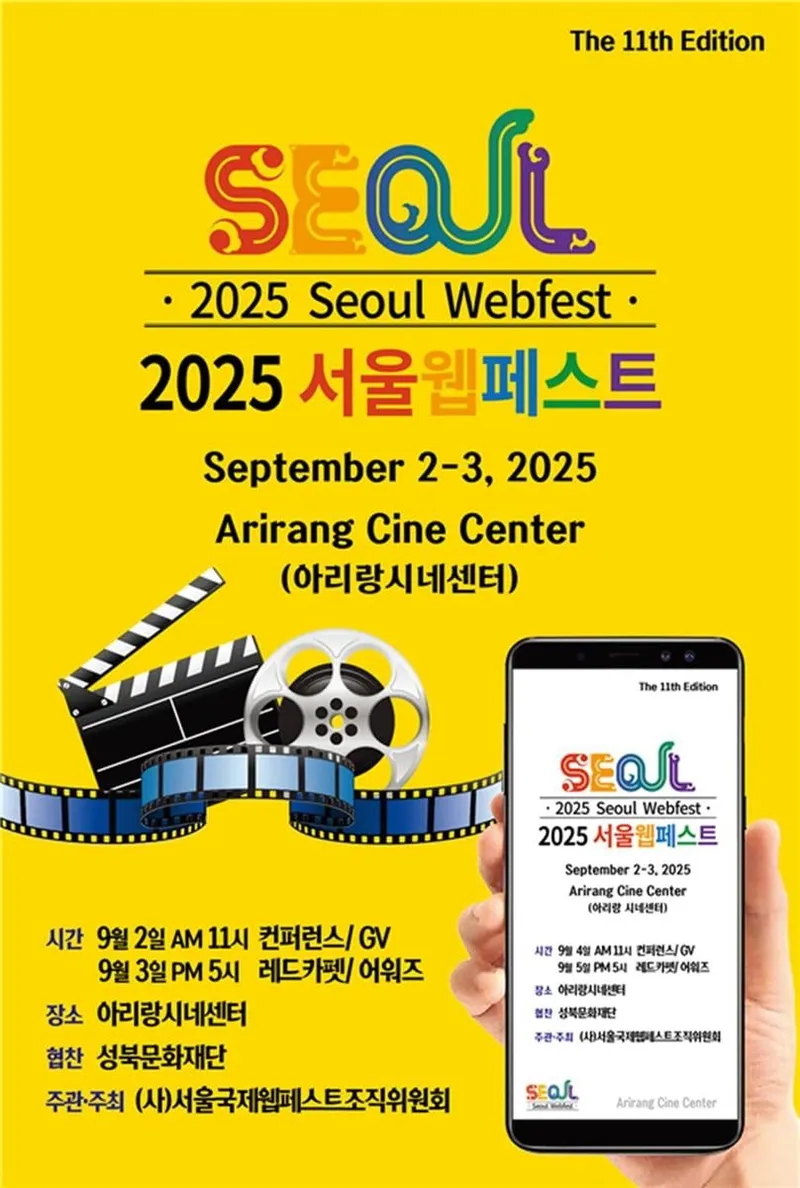 “연출 실력 압도적 성장”…신준영, ‘서울국제웹페스트’서 1000편 경연→글로벌 영상 축제 기대 / 서울국제웹페스트 조직위원회