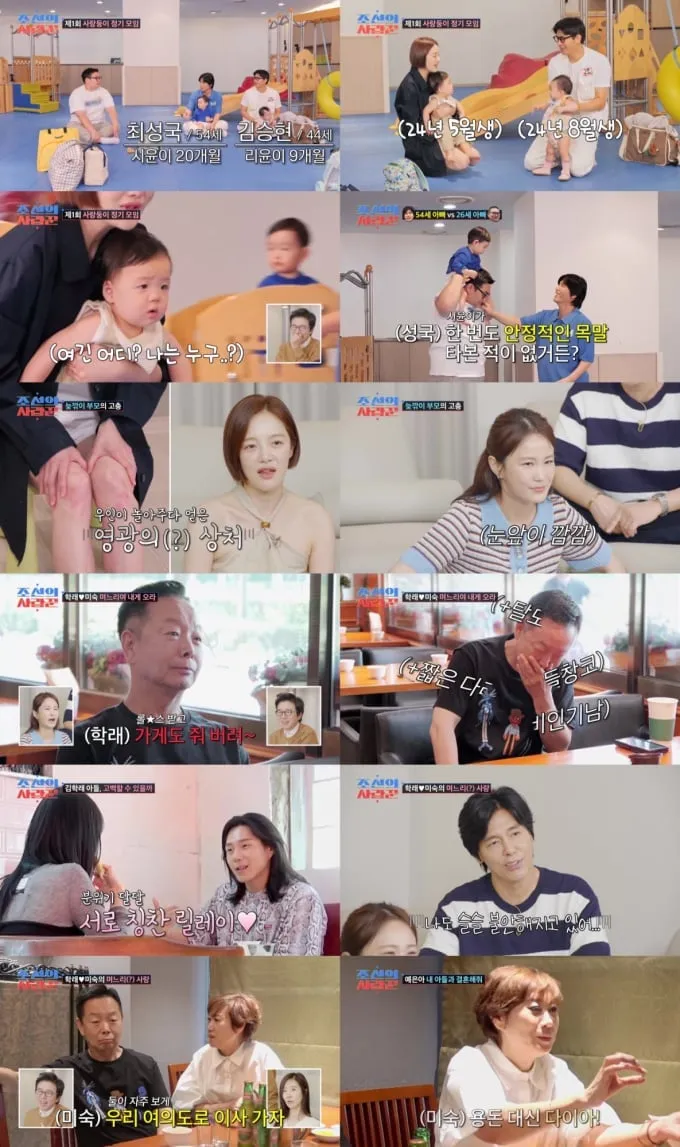 출처=TV조선 '조선의 사랑꾼'