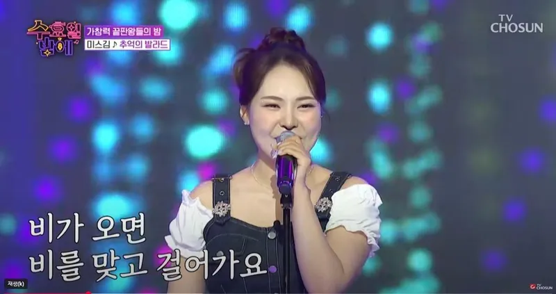 TV조선 ‘수요일밤에’ 방송캡처