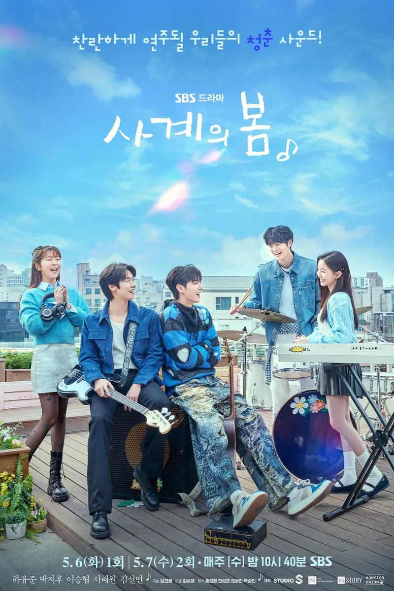 SBS '사계의 봄'