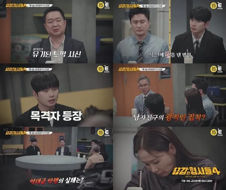 “토막 시신에 숨겨진 진실”…‘용감한 형사들 4’ 박기훈·윤외출, 단서 추적의 긴장감→결정적 증거발견