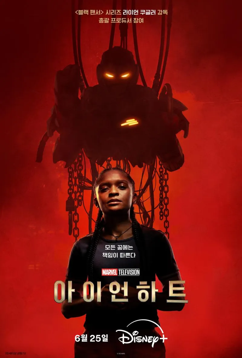 아이언하트 / 디즈니플러스